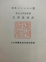 ソ連邦の保険 : 生命保険と損害保険の理論と実際
