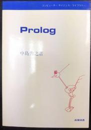 Prolog　　コンピューターサイエンス・ライブラリー