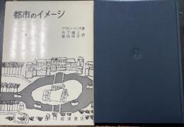 都市のイメージ