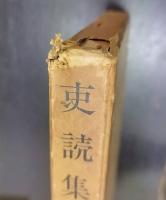 吏読集成