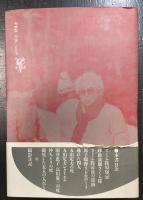さくら隊散る