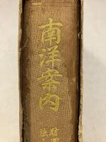 南洋案内