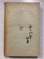 読史論集