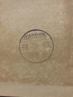 科学思想史　唯物論全書