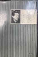 日本を思ふ　＜人と思想＞