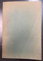 横濱市震災誌　(未定稿)　第四冊　＜救援と救護＞
