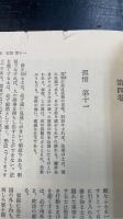 韓非子　＜筑摩叢書　151＞