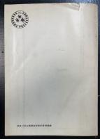 神奈川県勢要覧　1975　