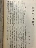 日本社会運動史料　労働同盟 : 日本労働総同盟機関誌　全　復刻版　