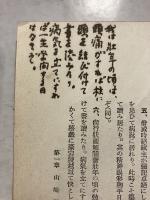 闇斎学統の国体思想