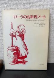 ローラのお料理ノート : 大草原の小さな家