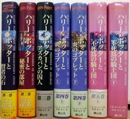 ハリー・ポッターシリーズ　全7巻の内5巻　計7冊