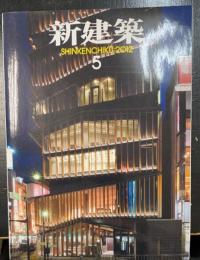 新建築：建築論壇:現代都市のための9か条近代都市の9つの欠陥 第2回　ゾーニング　　<2012年5月87巻6号>