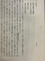国民学校教則の研究