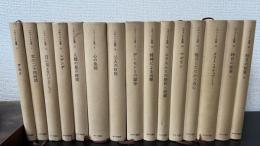 ツヴァイク全集　全21冊の内計15冊　（1～6.8.9.12.15～20）
