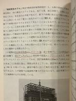 構造計画　建築選書