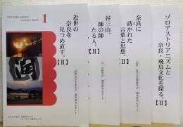 2017　NARA-EURASIA　Institute's　Report　1～4　計4冊