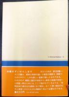 哲学と科学  改装本  NHKブックス57