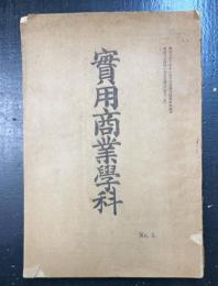 実用商業学科　Ｎｏ.5