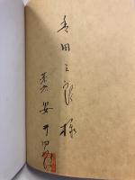 実録「豊川いなり物語」