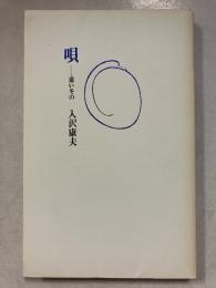 唄 : 遠い冬の