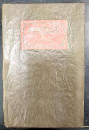 チェーホフ全集　第9　 小説(1892-94)