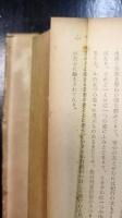 早春　藤村記念堂・落成記念出版