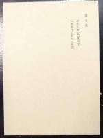 和辻哲郎全集　第5巻