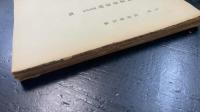 清国語学捷径 : 北京官話　1.2.3.4　計4冊　平仄篇・散語篇上・下・続　（東洋新学社蔵版）