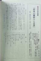 将軍の鷹狩りと目黒