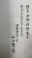 荷田東麻呂創学校啓文
