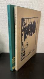吉田松陰号 : 日本及日本人臨時増刊　[復刻版＞　肉親・弟子・評論家など生き証人を含む明治の見た松陰像　刑死五十年記念出版