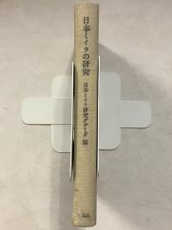 日本ミイラの研究