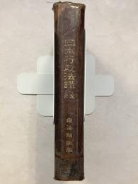 日本行政法講義　再版