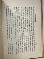 水戸學派教育説選集　日本教育文庫