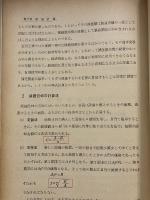 生産工学大意