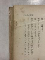 新しい生活のくふう　学校図書館文庫 ; 46