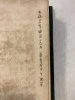経済ト道徳　4版