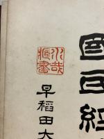国民経済概論　改訂新版