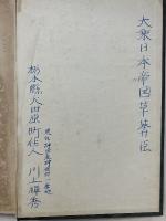 近世銀行簿記 : 最新式　改版