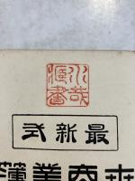 近世商業簿記