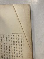 商法要領 : 法制教育