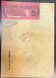 COPY POWER 5　 宣伝会議別冊コピーパワー5　特集：バーニングオオサカ
