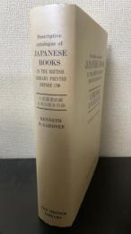 Descriptive catalogue of Japanese books in the British Library printed before 1700　大英図書館蔵日本古版本目録