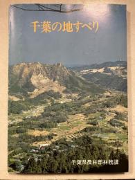 千葉の地すべり