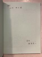 景観に学ぶ : 埼玉の山地・台地・低地