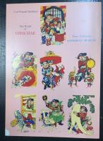 「おもちゃ絵の世界」 　第32回企画展