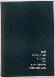 山梨の植物誌