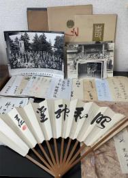 大本教関連の山（出口王仁三郎 指紋印 扇面・出口直日 ハガキ・手紙 計3通/出口栄二 ハガキ・手紙計3通/出口尚江　ハガキ・手紙　計3枚/出口直美/伊藤栄蔵　ハガキ/大本教機関長　研修会　写真　他)