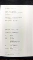 去年の8月 写狂老人A日記（表紙に鉛筆署名入）